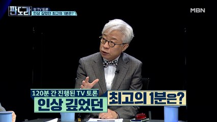 첫 대선 TV토론 최고의 1분은?