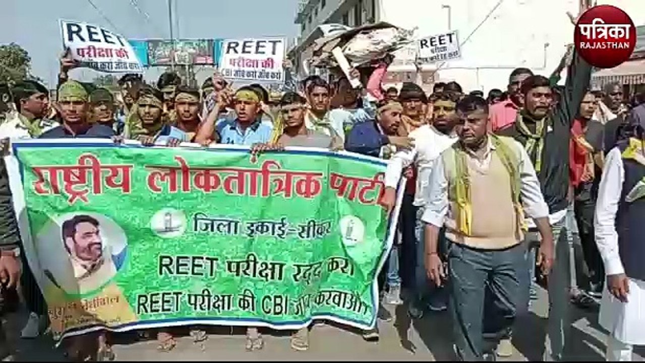 रीट की सीबीआई जांच के लिए आरएलपी ने  किया प्रदर्शन