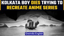 Kolkata: 12-yr-old boy dies trying to recreate scene from anime series, says police | Oneindia News