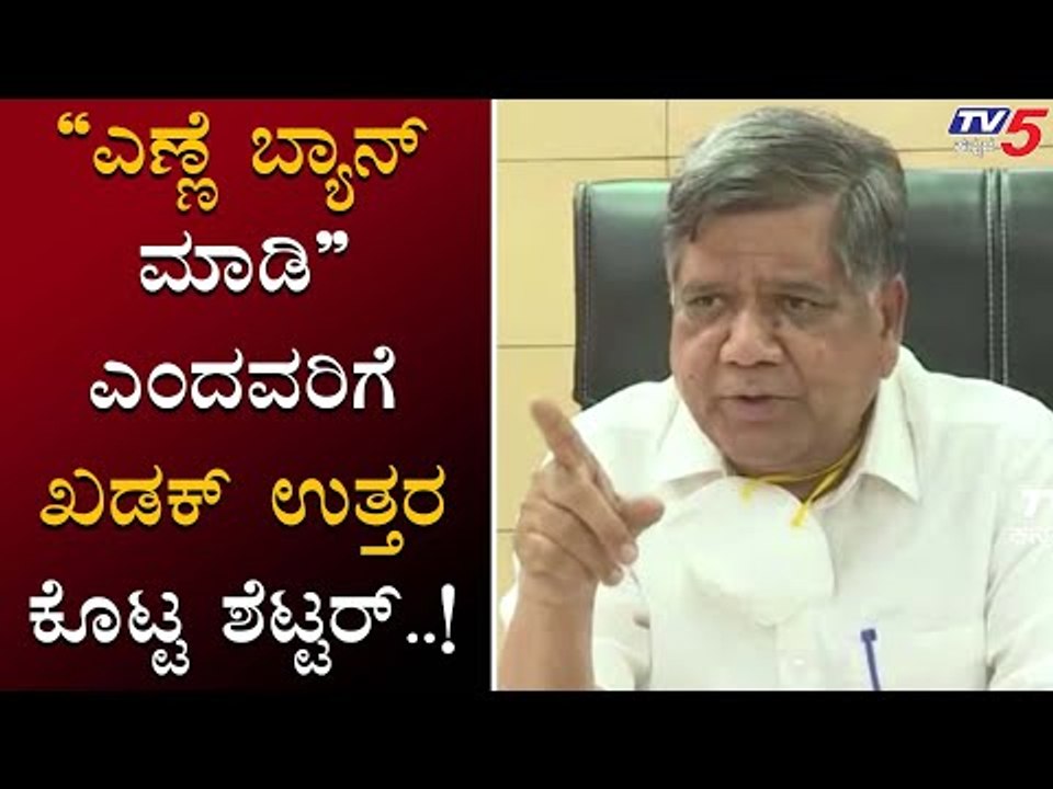 Jagadish Shettar Counter To Congress Leaders | "Ban Liquor" | TV5 Kannada