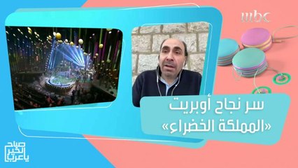 أسامة الرحباني يكشف سر النجاح الكبير الذي حققه أوبريت "المملكة الخضراء" في حفل Joy Awards