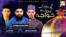 Tujhse Har Ek Ko Pyaar Hai Khwaja || Manqabat || Hamza Anwer || Ali Shabbir || Ali Haider