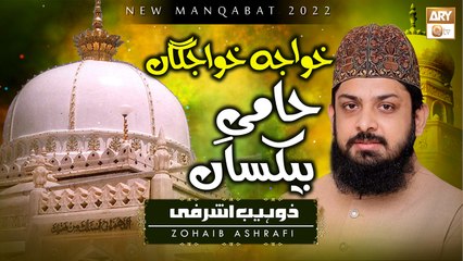 Khwaja Khwajgan Hamiye Bekasa || Manqabat || Zohaib Ashrafi