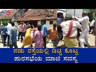 ಹುಣಸೂರು ಪುರಸಭೆಯ ಮಾಜಿ ಸದಸ್ಯನ ಪುಂಡಾಟ | Mysore | TV5 Kannada