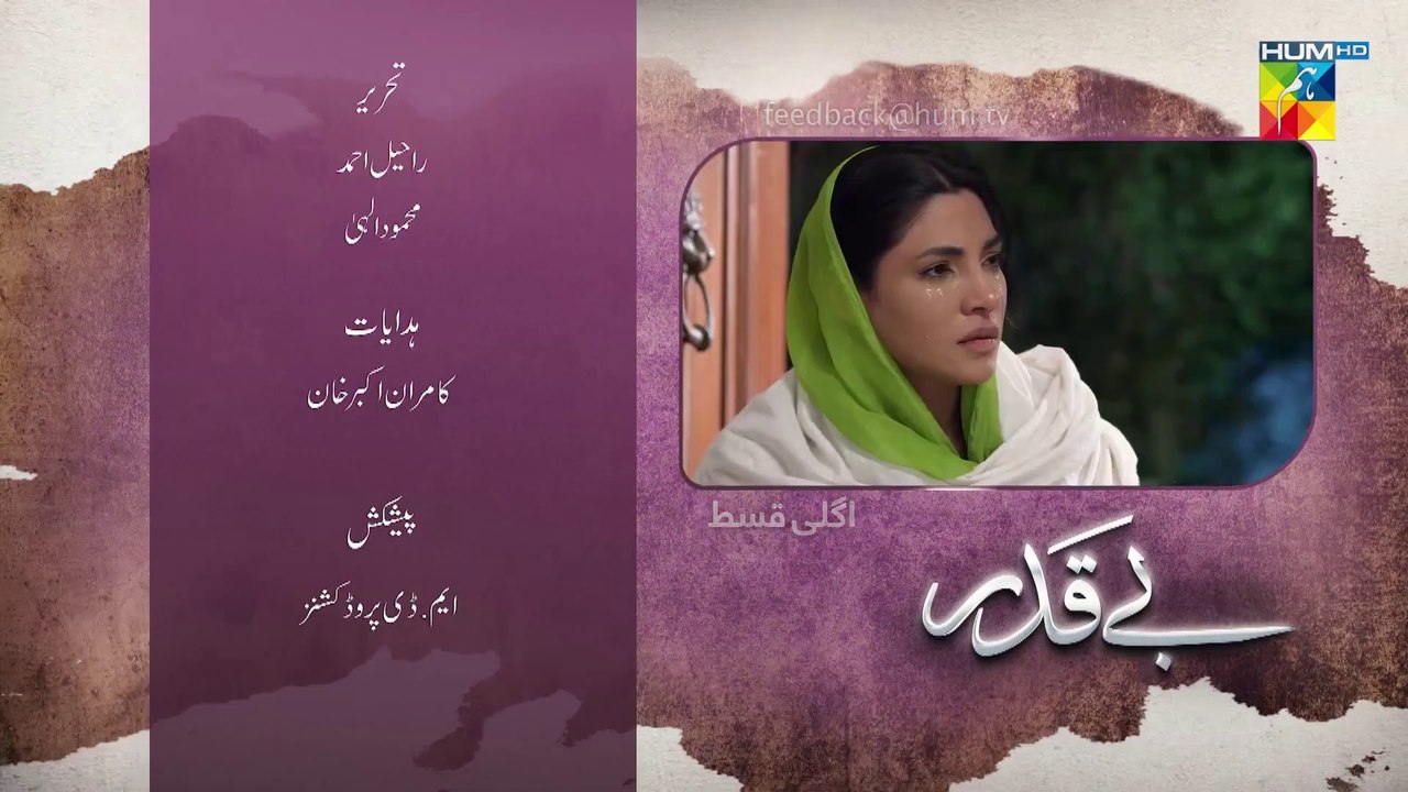 Beqadar, Episode #02 Teaser, HUM TV Drama, Official HD Video - 7 February 2022