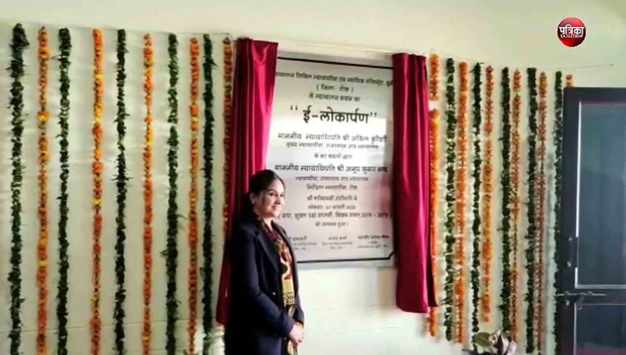 न्यायिक मजिस्ट्रेट भवन का हुआ वर्चुअल लोकार्पण