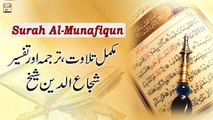 Surah Al-Munafiqun || Complete Tilawat, Tarjuma or Tafseer || Shuja Uddin Sheikh