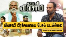 Kadaisi Vivasayi | Manikandan | Yogibabu Vijay Sethupathi படத்தின் பெரிய பலம்  | Filmibeat Tamil