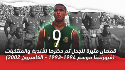 9 قمصان مثيرة للجدل تم حظرها للأندية والمنتخبات