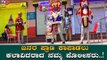 ಬಾಳೆಹೊನ್ನೂರು ಪೊಲೀಸರು ಬೀದಿ ನಾಟಕದ ಮೂಲಕ ವಿನೂತನ ಕಾರ್ಯ | Chikkamagaluru Police | TV5 Kannada
