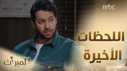 يوسف يسأل زيد عن اللحظات الأخيرة في حياة والده