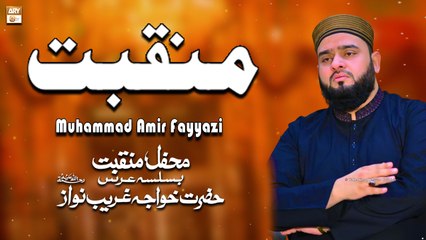 Manqabat || Muhammad Amir Fayyazi ||  Basilsila urs Khuwaja Ghareeb Nawaz (R.A)
