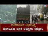 Rain Lashed Out At Bangalore City | TV5 Kannada