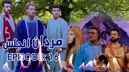 Ashab e Kahf  | Men Of Anjolos | Mardan e Anjolos Episode 16 HD in Urdu/Hindi
