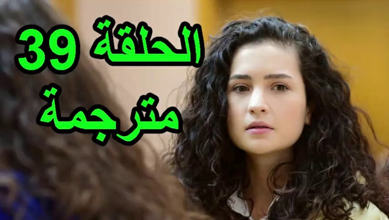 مسلسل اخوتي الحلقة 39 مترجمة قصة عشق