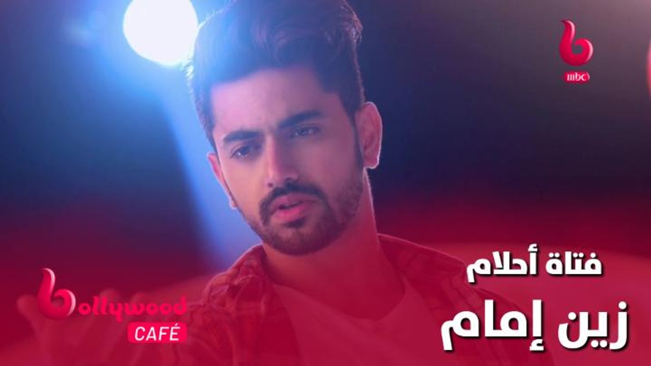 الحلقة 62 | بوليوود كافيه..مواصفات فتاة أحلام النجم الوسيم زين أمام.. تعرفوا عليها