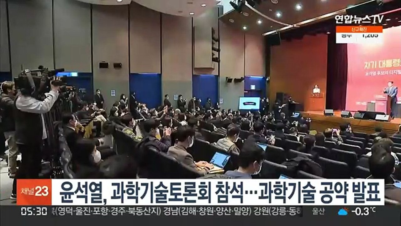 윤석열, 과학기술토론회 참석…과학기술 공약 발표