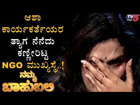 ಕಂಟೈನ್ಮೆಂಟ್ ಪ್ರದೇಶದಲ್ಲೂ ನುಗ್ಗಿ ಜನಸೇವೆ ಮಾಡಿದರು | Namma Bahubali With Roopa Mouli | TV5 Kannada