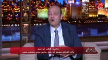 قطب أبو جبل والد جاباسكي: شفته جبل عالي فرح ١٢٠ مليون مصري .. كنت بدعيله  وأقول يارب ينصرك يا كابتن مصر