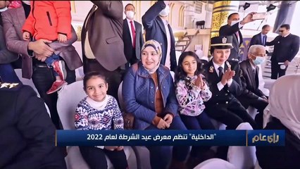 "الداخلية" تنظم معرض عيد الشرطة لعام 2022