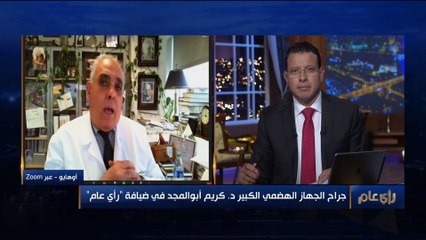"تفاصيل أول زراعة أمعاء في مصر وموعد إجرائها".. الجراح العالمي د. كريم أبوالمجد في ضيافة رأي عام