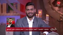 ايه الفرق بين الاتنين ومميزات الشناوي و جاباسكي .. أحمد حسام ميدو يشرح