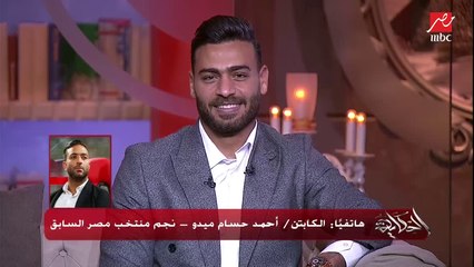 ايه الفرق بين الاتنين ومميزات الشناوي و جاباسكي .. أحمد حسام ميدو يشرح