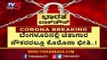 ಚಿತಾಗಾರ ನೌಕರರಲ್ಲೂ ಕೊರೊನಾ ಭೀತಿ | Bangalore Update | TV5 Kannada