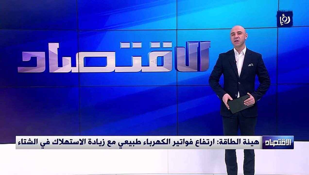 هيئة الطاقة ارتفاع فواتير الكهرباء طبيعي مع زيادة الاستهلاك في الشتاء