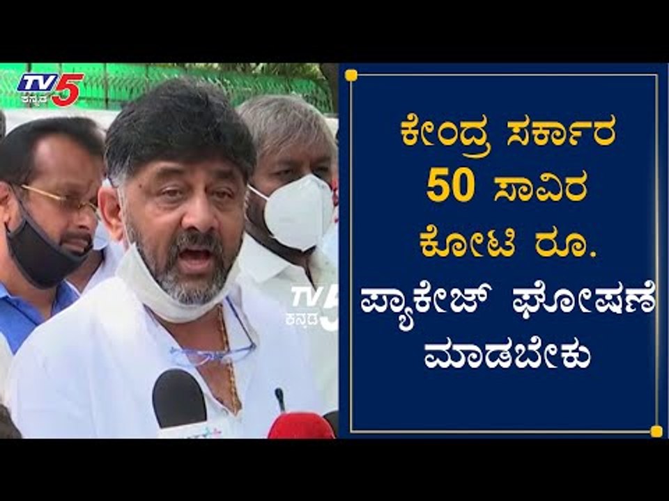 KPCC President DK Shivakumar Reaction After Meeting CM Yeddyurappa | TV5 Kannada