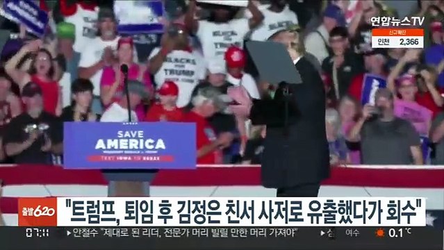 트럼프, 퇴임 후 김정은 친서 사저로 유출했다가 회수