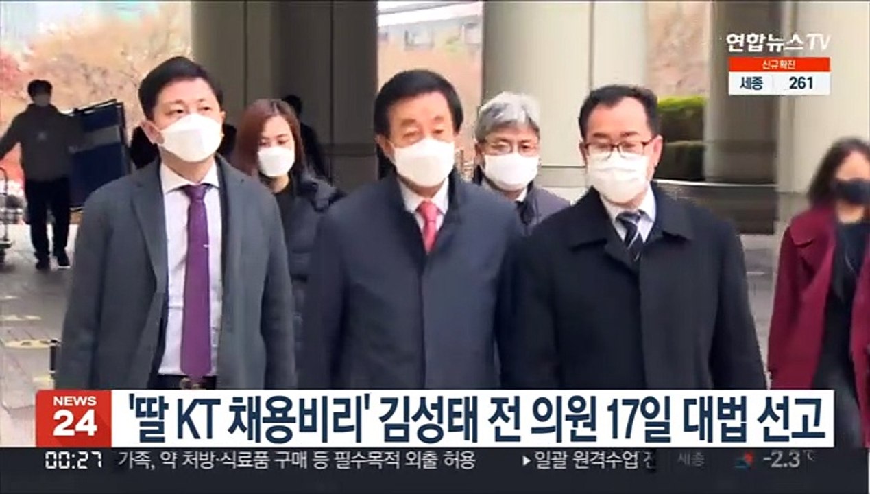 '딸 KT 채용비리' 김성태 전 의원 17일 대법 선고