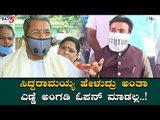 Sriramulu Reacts On Siddaramaiah's Statement | TV5 Kannada