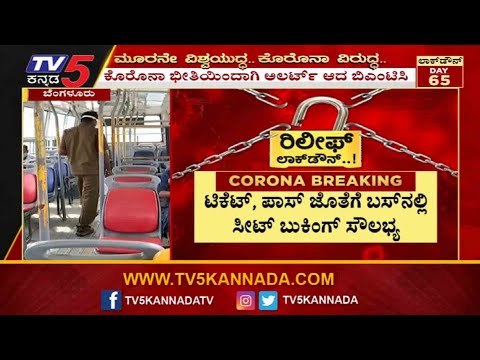 ಮುಂದಿನ ತಿಂಗಳಿಂದ ಹೈಟೆಕ್​ ಆಗಲಿದೆ ಬಿಎಂಟಿಸಿ | BMTC Online Seat Booking | Bangalore | TV5 Kannada