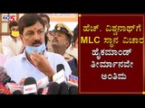 H vishwanath ಗೆ MLC ಸ್ಥಾನ ವಿಚಾರ ಹೈಕಮಾಂಡ್​ ತೀರ್ಮಾನವೇ ಅಂತಿಮ | Minister Ramesh Jarkiholi | TV5 Kannada