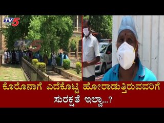 No Safety For Corona Warriors In Vani Vilas Hospital | TV5 Kannada