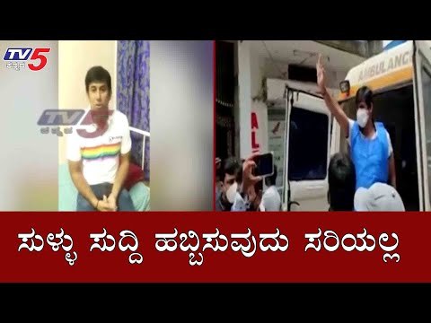 ಸುಳ್ಳು ಸುದ್ದಿ ಹಬ್ಬಿಸುವುದು ಸರಿಯಲ್ಲ | Imran Pasha Corporator | Padarayanapura | TV5 Kannada