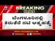 TV Actress Chandana Live Suicide | Live Suicide Video Viral | TV5 Kannada