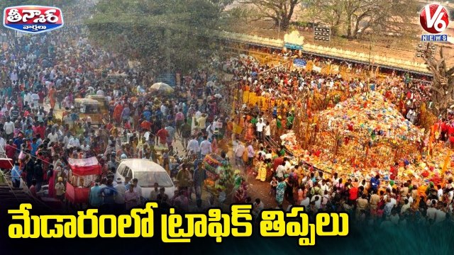 మేడారంలో ట్రాఫిక్ తిప్పలు _ Huge Traffic Jam at Medaram Jathara _ V6 Teenmaar News