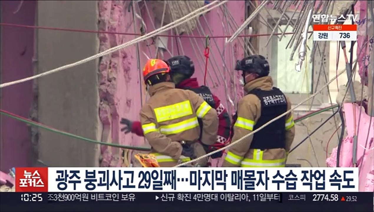 광주 붕괴사고 29일째…마지막 매몰자 수습 작업 속도