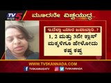 Parent Requested Govt Not to Reopen School's until Pandemic Ends  | TV5 Kannada