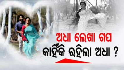 ENews- Romantic Track Shooting Of Tarang's Upcoming Movie 'Adhalekha Gappa'