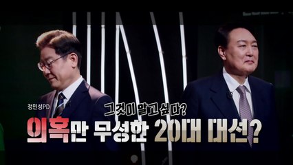 [영상] D-29 아직도 의혹 청산 중? / YTN