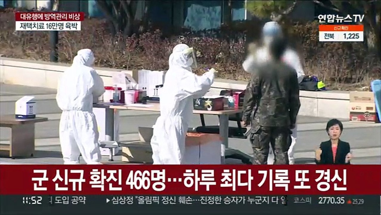 군 신규 확진 466명…하루 최다 기록 또 경신