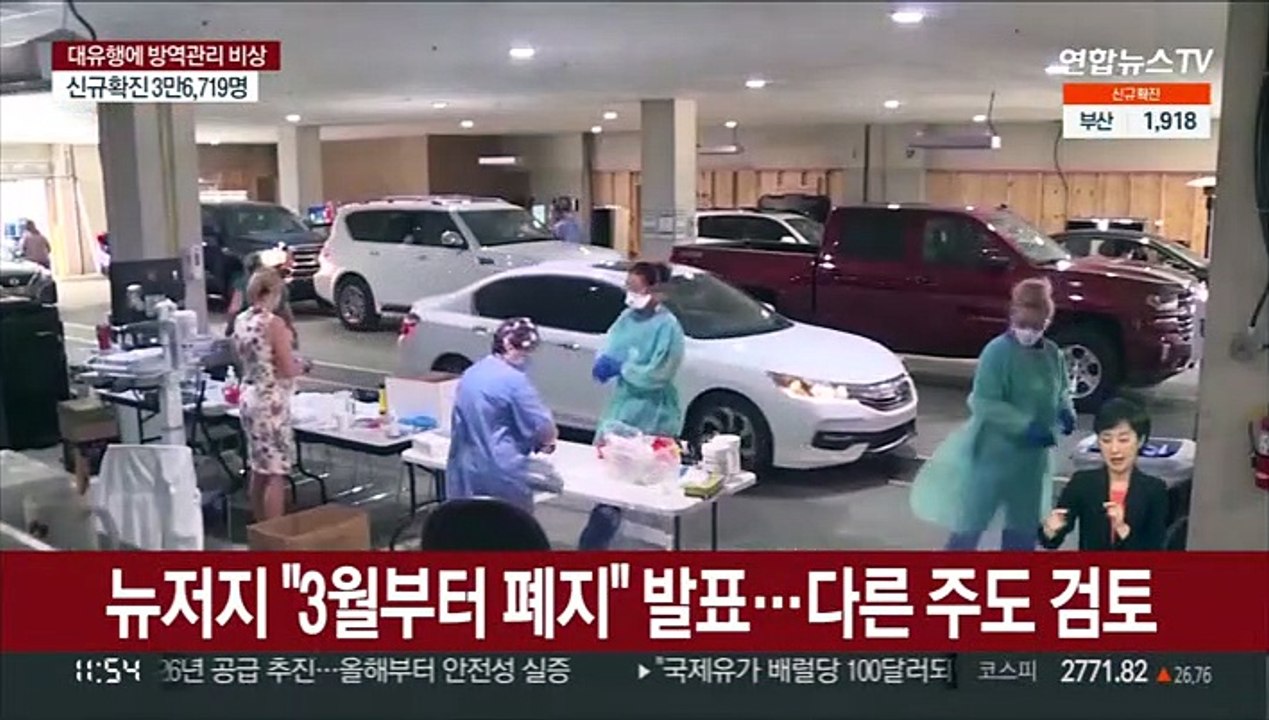 "미국, '포스트 팬데믹' 전환 검토"