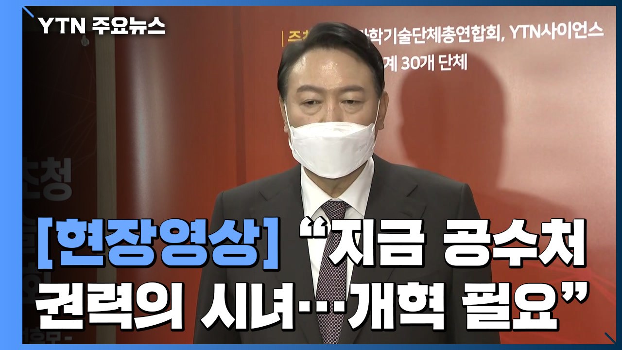 [현장영상+] 윤석열 "한중 관계, 각자의 정체성 분명히 하면서 상호 존중해야" / YTN