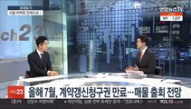 [경제읽기] 서울 아파트 전셋값 상승률, 매매값 상승률 역전…의미는?