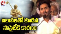 AP CM YS Jagan Speech At Ramanuja Sahasrabdi Millenium Celebrations _ Statue Of Equality _ V6 News