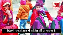 Weather Forecast: बदल सकता है मौसम, जानें कहां-कहां होगी बारिश। IMD Weather Forecast News। Delhi-NCR