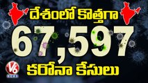 భారీగా తగ్గిన కరోనా కేసులు _ India Reports 67,597 Corona Cases In Last 24 Hours _ V6 News